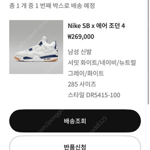 조던4 sb 네이비 285