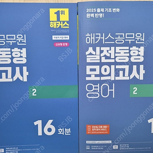 2025 해커스 국어실전동형2, 국어매일하프1, 영어실전동형2