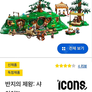 레고 10354 샤이어 최저가 판매