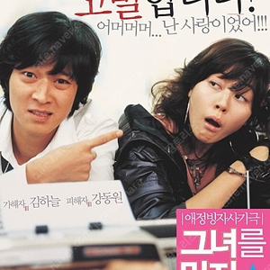 영화 포스터 팝니다.(태극기 휘날리며.,범죄의 재구성,비열한거리,백만장자의 첫사랑,말죽거리 잔혹사,올드보이,그녀를 믿지마세요)