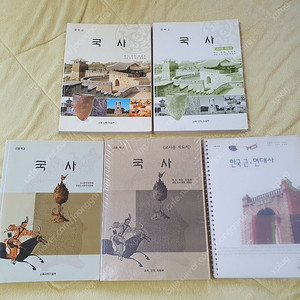 [0]중등 국사 교과서, 고등 국사 교과서 팝니다.