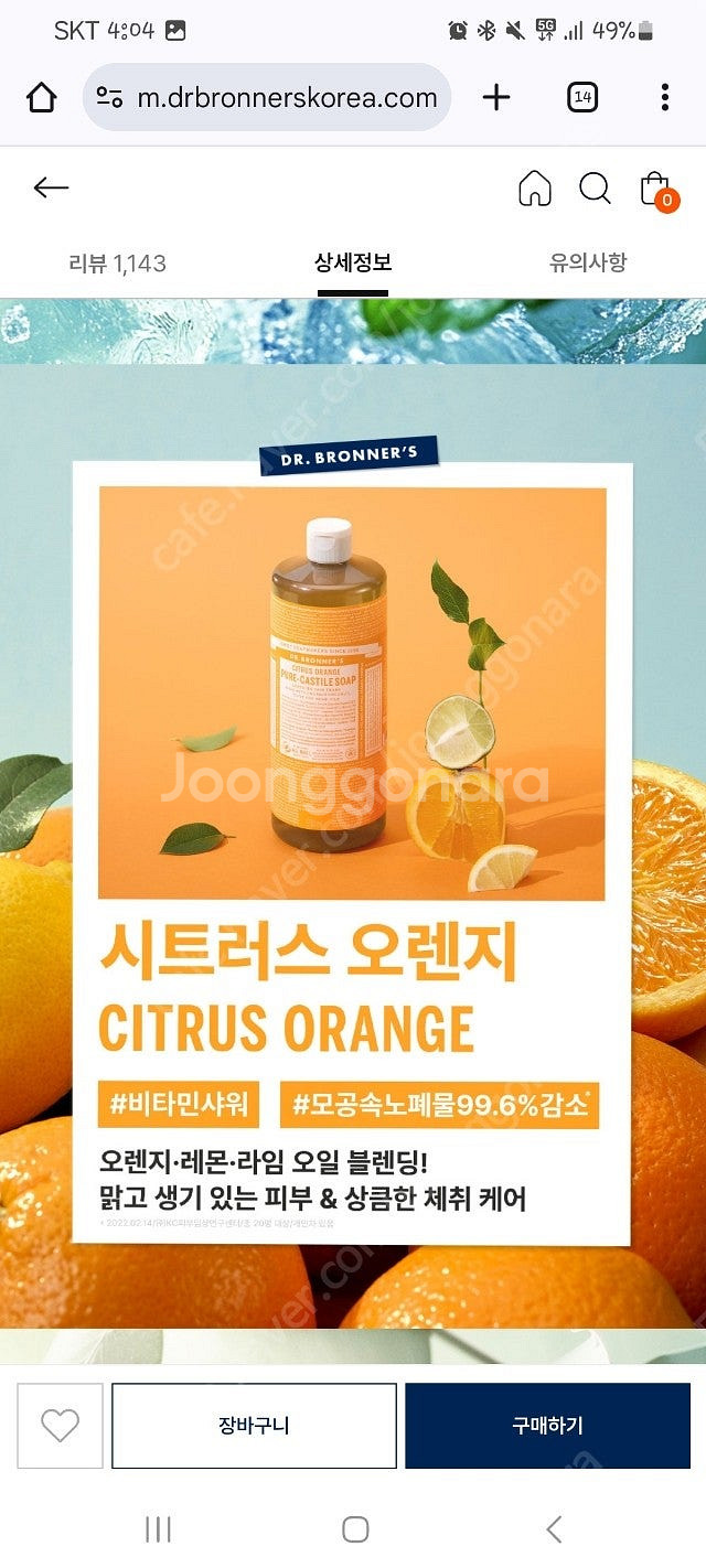 닥터브로너스 950ml 2개( 로즈,시트러스오렌지)--4