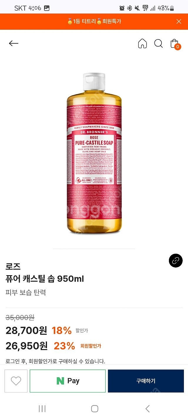 닥터브로너스 950ml 2개( 로즈,시트러스오렌지)--6