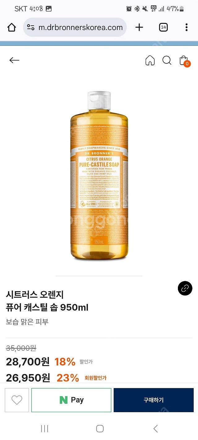 닥터브로너스 950ml 2개( 로즈,시트러스오렌지)--7