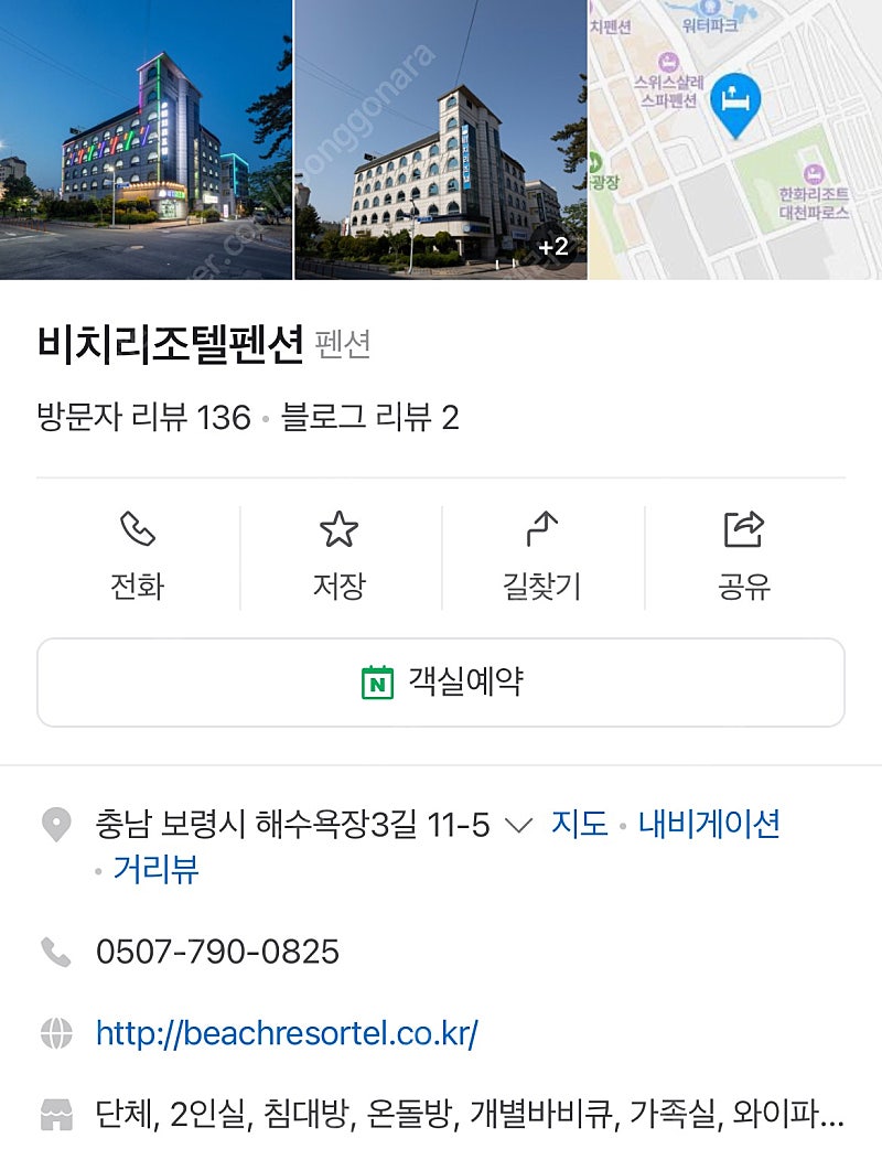 대천 보령 비치리조텔펜션 5/5-5/6