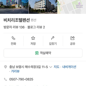 대천 보령 비치리조텔펜션 5/5-5/6