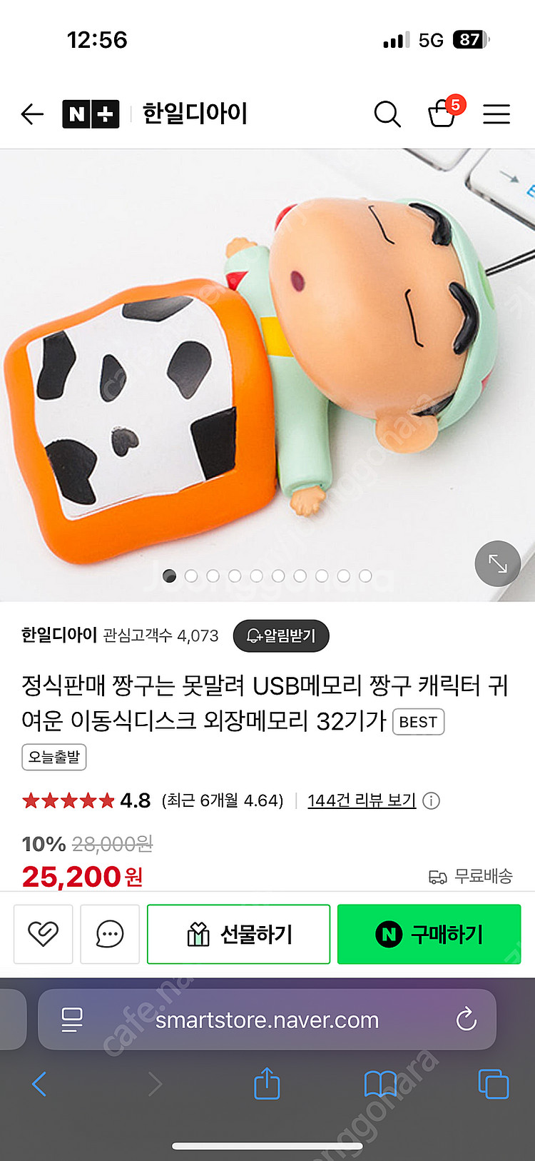 짱구 피규어 32GB USB 메모리--2