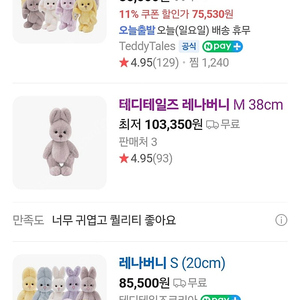 테디테일즈 레나버니 M 3.0