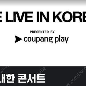 칸예 콘서트 스탠딩 GA 2 1XX번대 앞번호 2연석 판매
