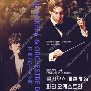 [ 임윤찬 1층 ] 6월 15일 클라우스 메켈레&파리 오케스트라 롯데콘서트홀 2연석/4연석 양도(6/15) 1층 S석 R석 ​