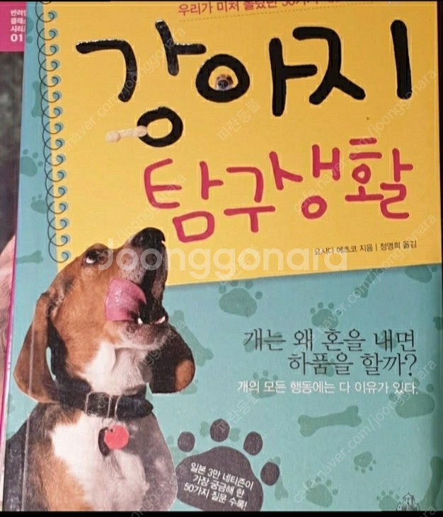 3권 일괄 서적, 도서, 책: 강아지 개 노령견 애견 ...--1