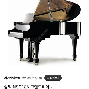 삼익 NSG186 그랜드피아노