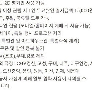 신세계 CGV 2D 1+1 콤보50% 할인쿠폰 팝니다
