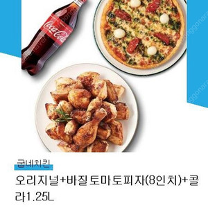 굽네 오리지널 + 바질토마토 피자 + 콜라