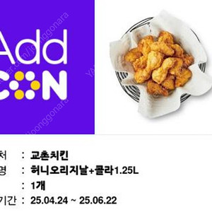 교촌치킨 허니 오리지날 + 콜라