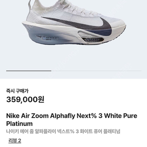 나이키 에어 줌 알파플라이 넥스트% 3 화이트 290사이즈