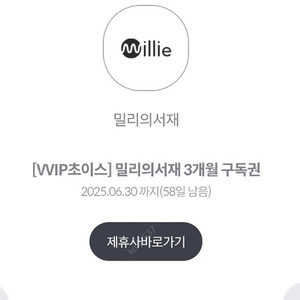 밀리의서재 3개월