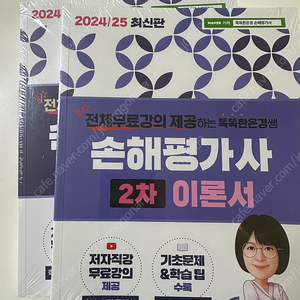 똑똑한 은경쌤 손해평가사 2차 이론서 + 문제집 미개봉