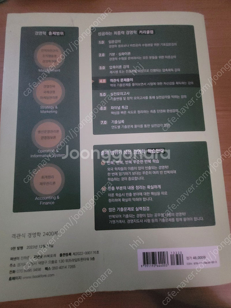 최중락 경영학 수험교재(객관식경영학, 워크북, 경영학실...--0