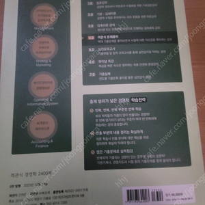최중락 경영학 수험교재(객관식경영학, 워크북, 경영학실록, 재밌는 경영학3)