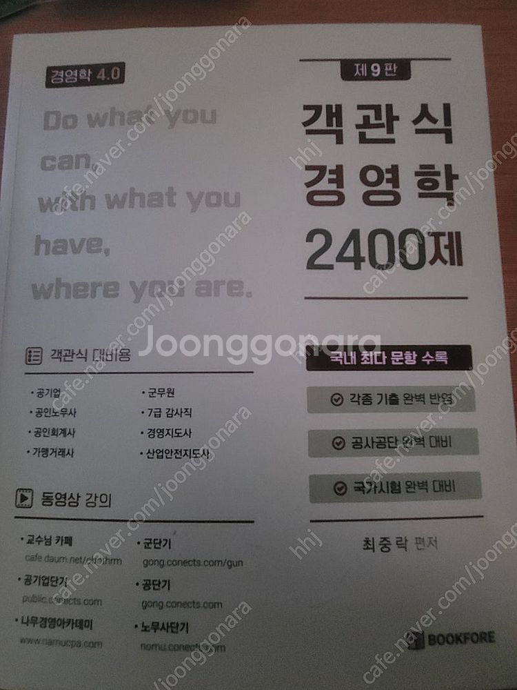 최중락 경영학 수험교재(객관식경영학, 워크북, 경영학실...--1