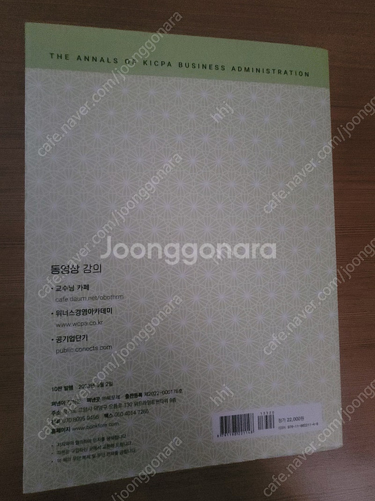 최중락 경영학 수험교재(객관식경영학, 워크북, 경영학실...--2