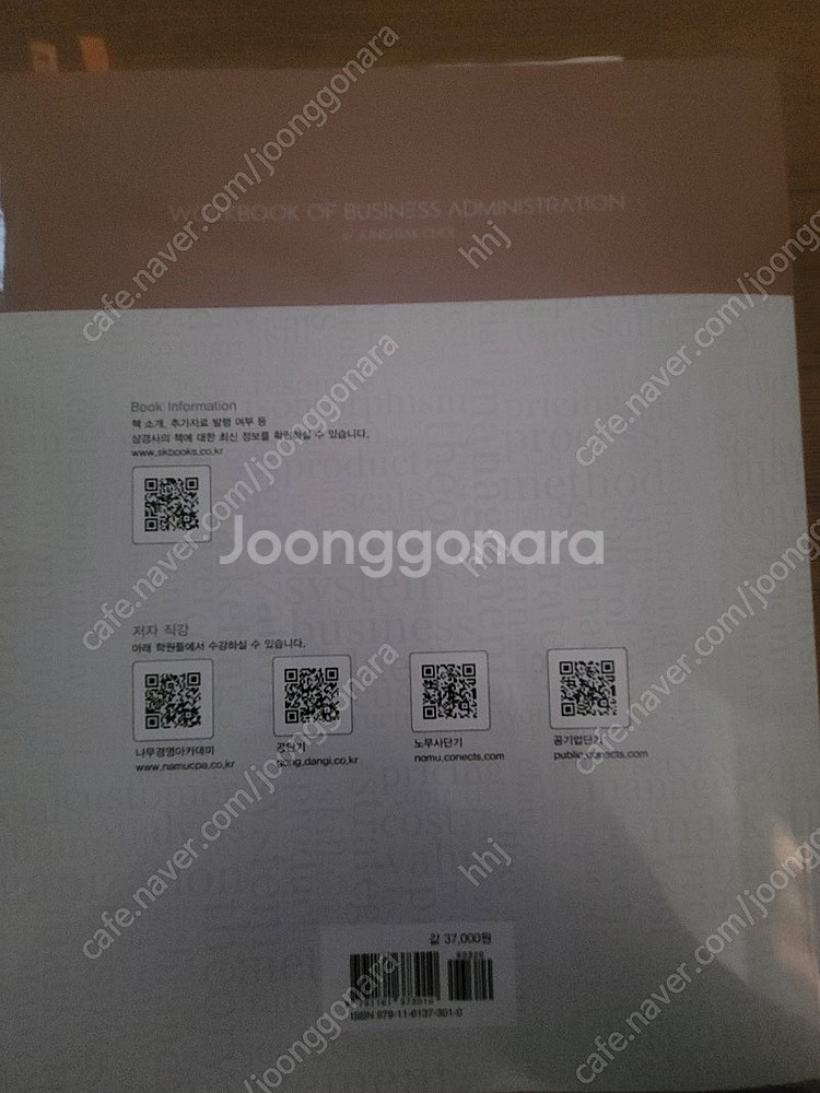 최중락 경영학 수험교재(객관식경영학, 워크북, 경영학실...--4