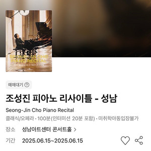성남 조성진 피아노 리사이틀 성남아트센터 콘서트홀 2~4연석 주말 낮 공연 #06.15 일요일