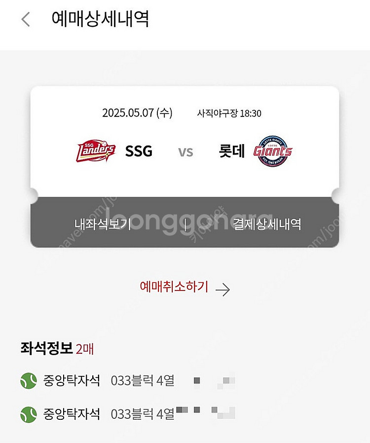 5월 7일 수요일 사직구장 롯데 vs SSG 중탁 2연...--0