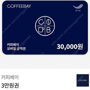 커피베이 20% 할인해서 팝니다~