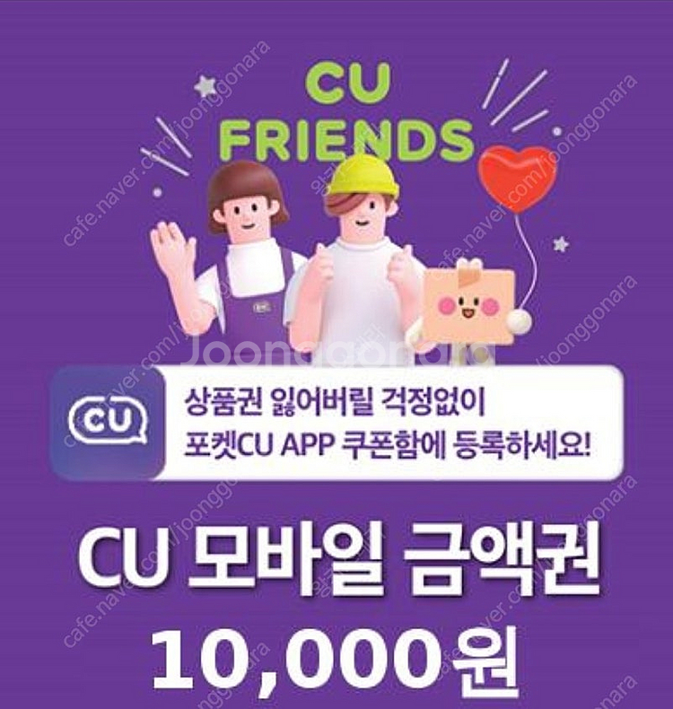 CU 씨유편의점 1만원 가격고정--0