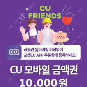 CU 씨유편의점 1만원 가격고정
