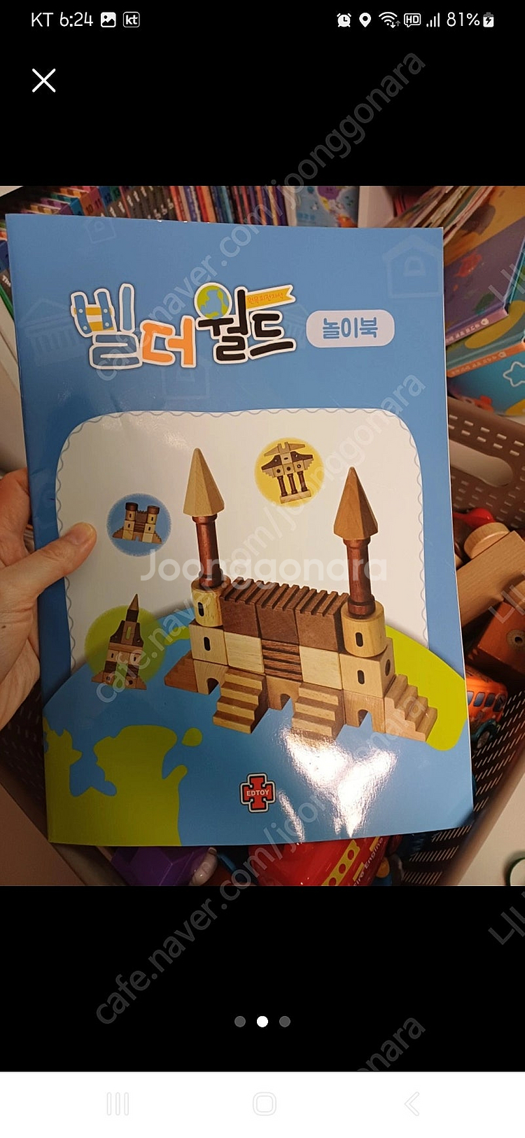 에드토이 빌더월드 2셋트--2