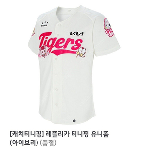 기아 티니핑 래플리카 아이보리 100 노마킹