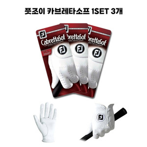 풋조이 카브레타소프 25호 장갑 1SET 3개