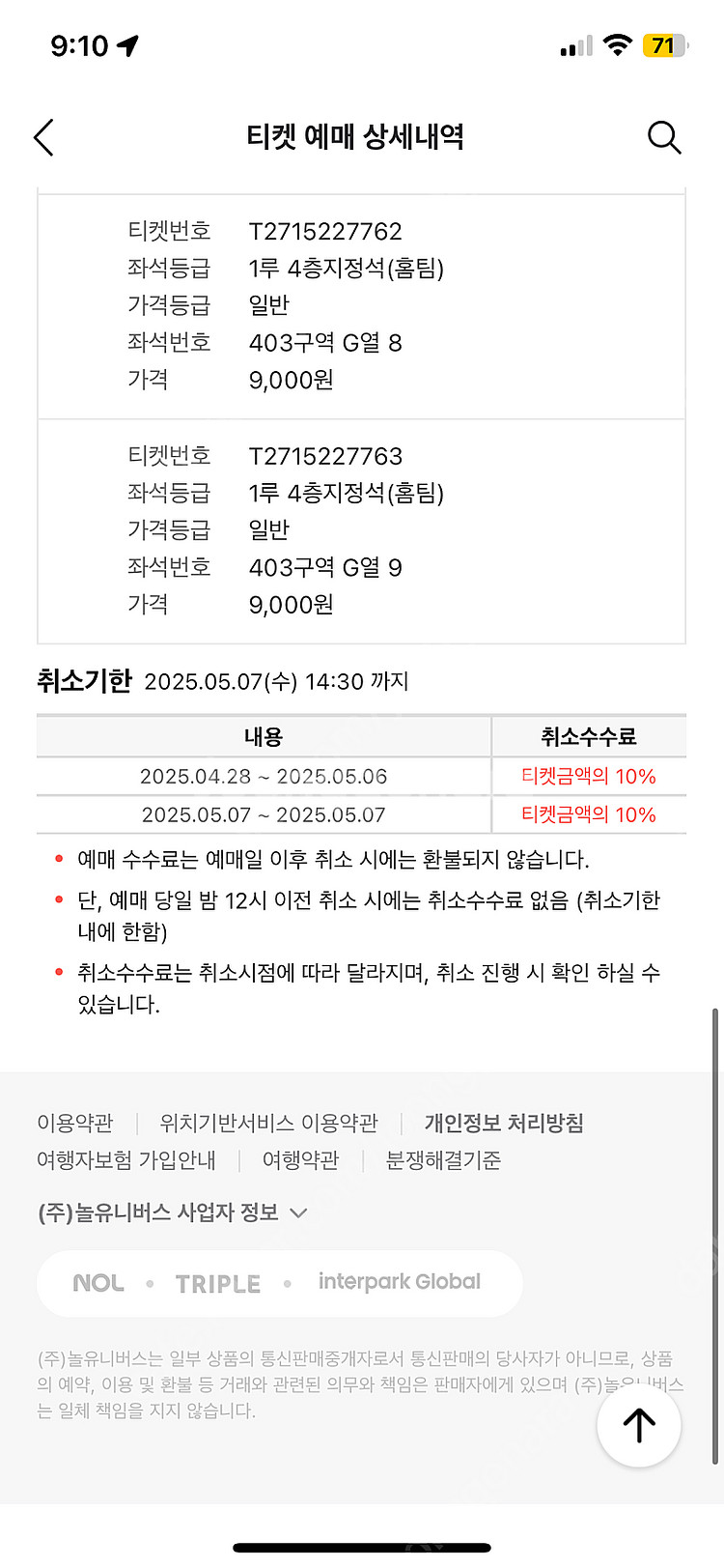 5/7 수요일 고척돔 기아 키움 1루 4층지정석 2연석--0