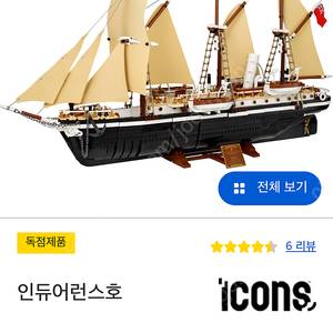 레고 10335 인듀어런스호 미개봉 카톤박스 29만원