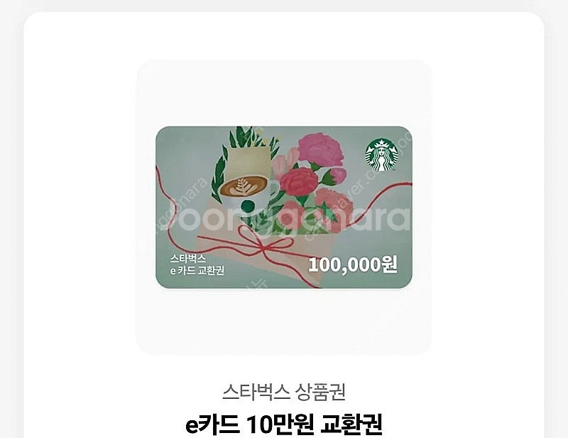 스타벅스 E쿠폰 10만원권--0