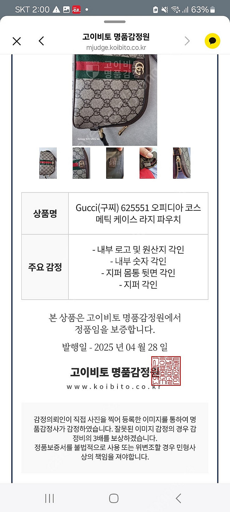 정품 구찌--7