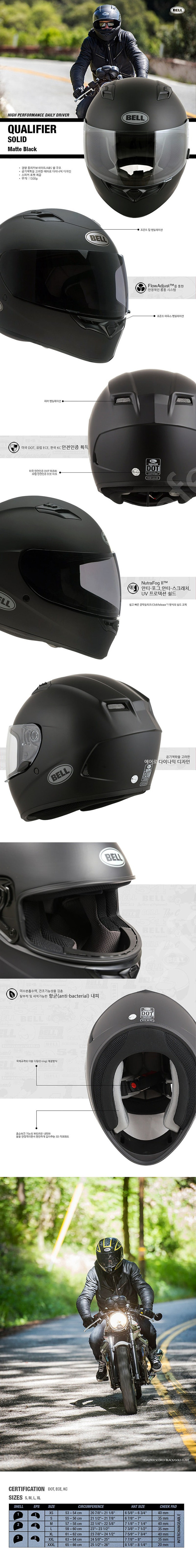 급전 가격인하 ㅡ 벨 헬멧 퀄리파이어 L 솔리드 매트블랙 무광 판매--8