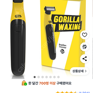 고릴라 왁싱기