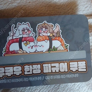 4천 트릭컬 쿠우쿠우 쿠폰만