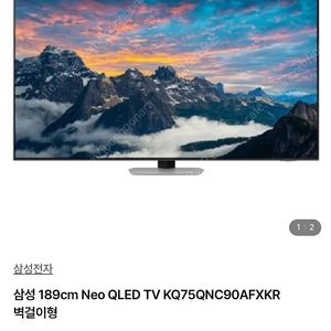 삼성 189cm Neo QLED TV KQ75QNC90AFXKR (75인치)