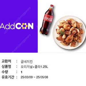 굽네 오리지널 , 콜라 SET