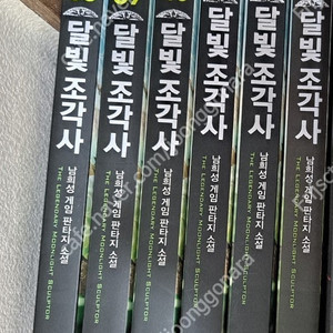 달빛조각사