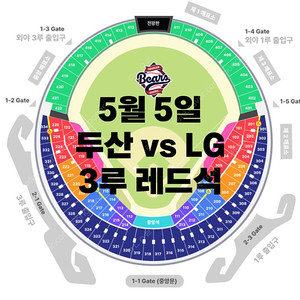 5/5 두산베어스 LG트윈스 3루 레드석 연석