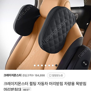 크레이지몬스터 퀼팅 머리받침대 블랙 S급 판매 합니다.