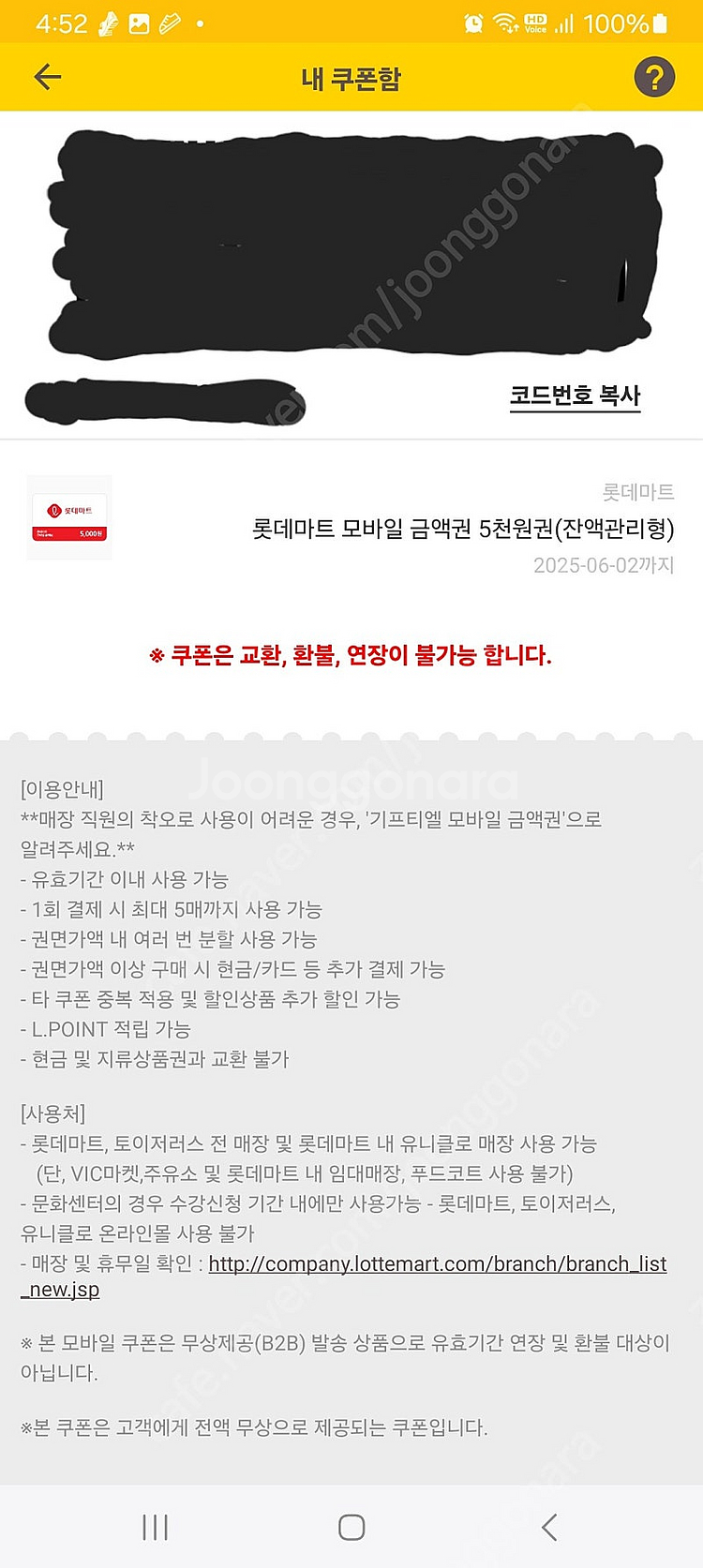 롯데마트 모바일 상품권 5천원권 1개--0