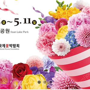 고양국제꽃박람회 2인권 25,000