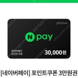 (앱확인x) 오늘까지) 네이버페이 포인트쿠폰 5만원 일괄